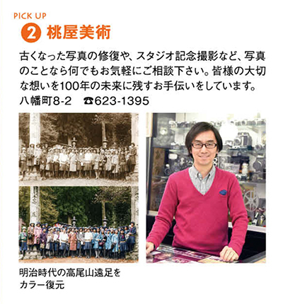 メディア撮影・掲載情報｜東京都八王子市にあるフォトスタジオ｜記念写真・古い写真の修整・修復・復元は写真館桃屋美術へ
