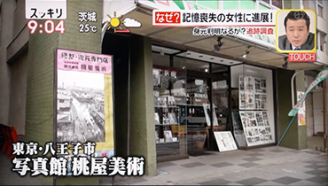 メディア撮影・掲載情報｜東京都八王子市にあるフォトスタジオ｜記念写真・古い写真の修整・修復・復元は写真館桃屋美術へ